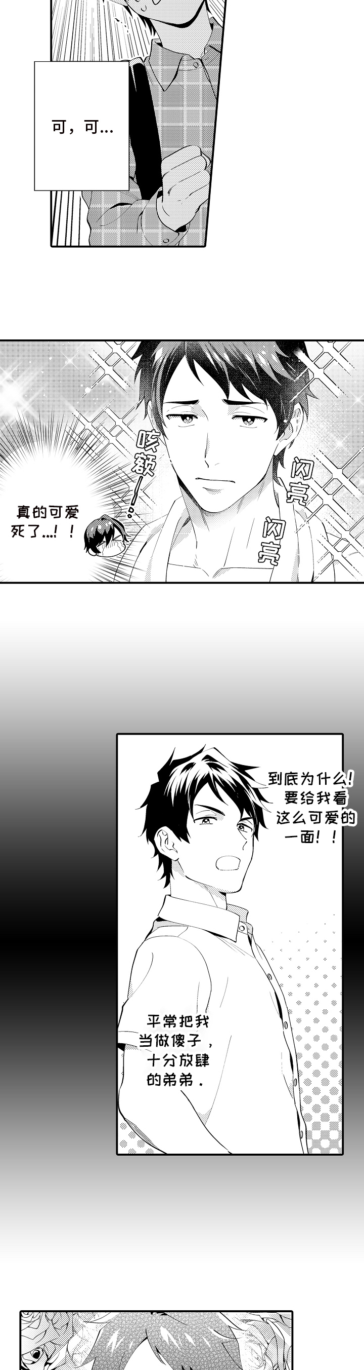 《哥哥的作为》漫画最新章节第2章：作为哥哥免费下拉式在线观看章节第【3】张图片