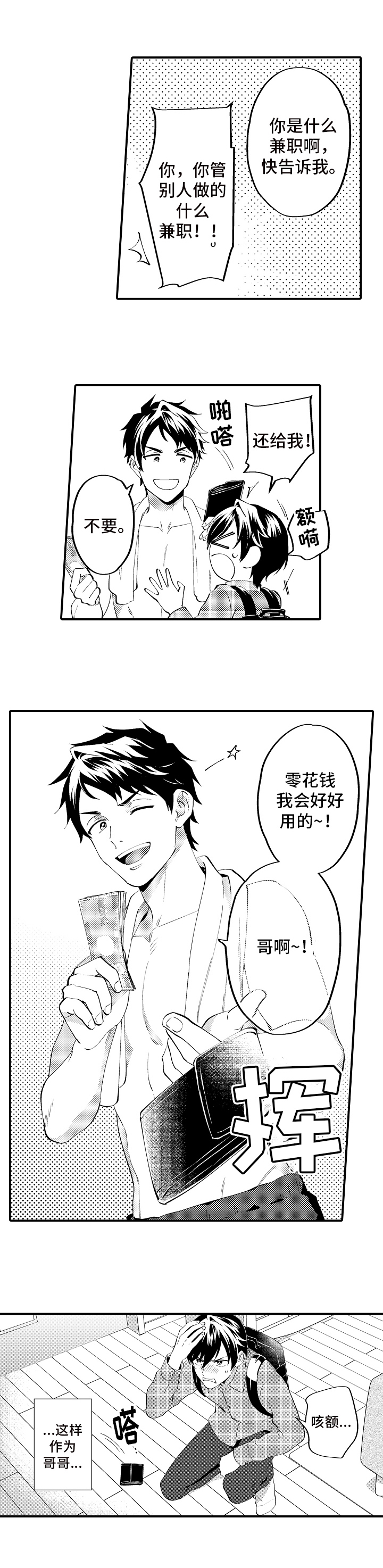 《哥哥的作为》漫画最新章节第2章：作为哥哥免费下拉式在线观看章节第【1】张图片