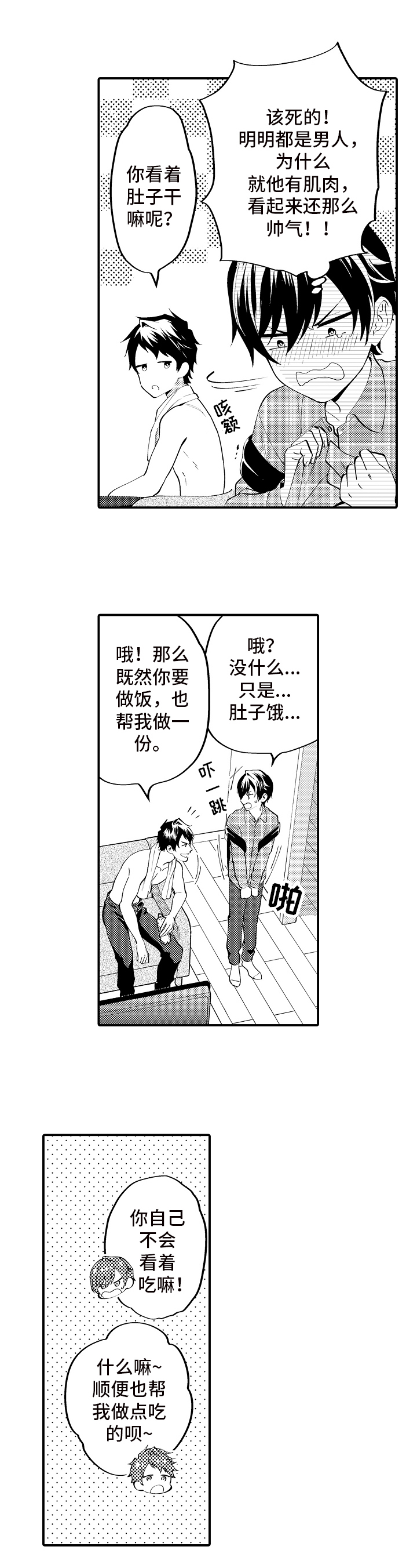 《哥哥的作为》漫画最新章节第2章：作为哥哥免费下拉式在线观看章节第【9】张图片