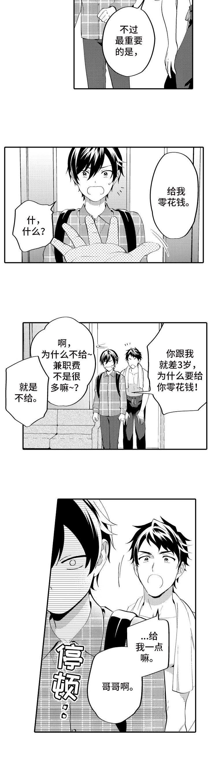 《哥哥的作为》漫画最新章节第2章：作为哥哥免费下拉式在线观看章节第【5】张图片