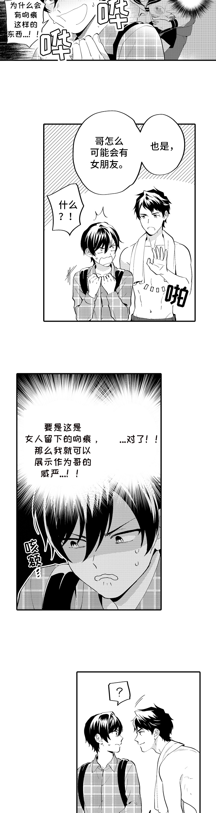 《哥哥的作为》漫画最新章节第2章：作为哥哥免费下拉式在线观看章节第【6】张图片