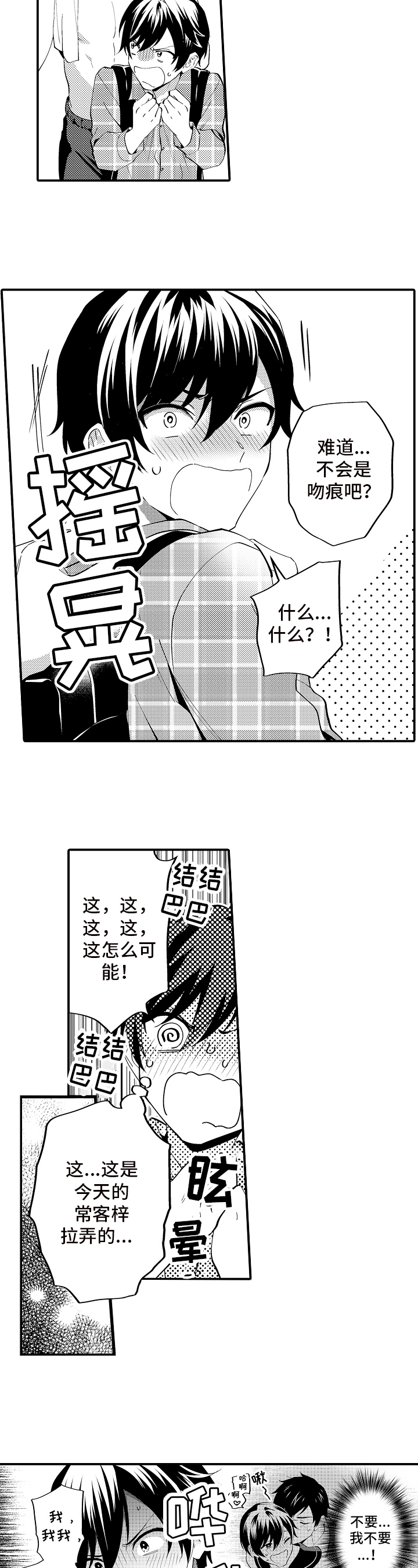 《哥哥的作为》漫画最新章节第2章：作为哥哥免费下拉式在线观看章节第【7】张图片