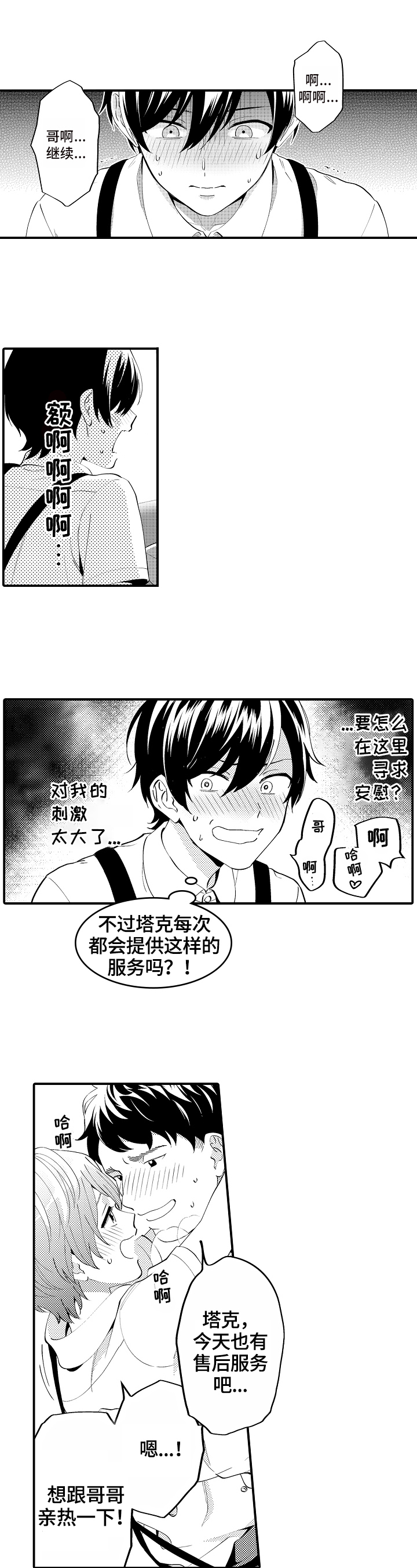 《哥哥的作为》漫画最新章节第3章：见证免费下拉式在线观看章节第【3】张图片