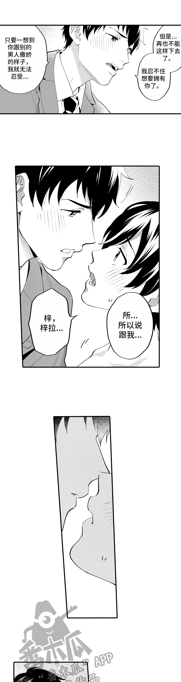 《哥哥的作为》漫画最新章节第4章：表白免费下拉式在线观看章节第【2】张图片