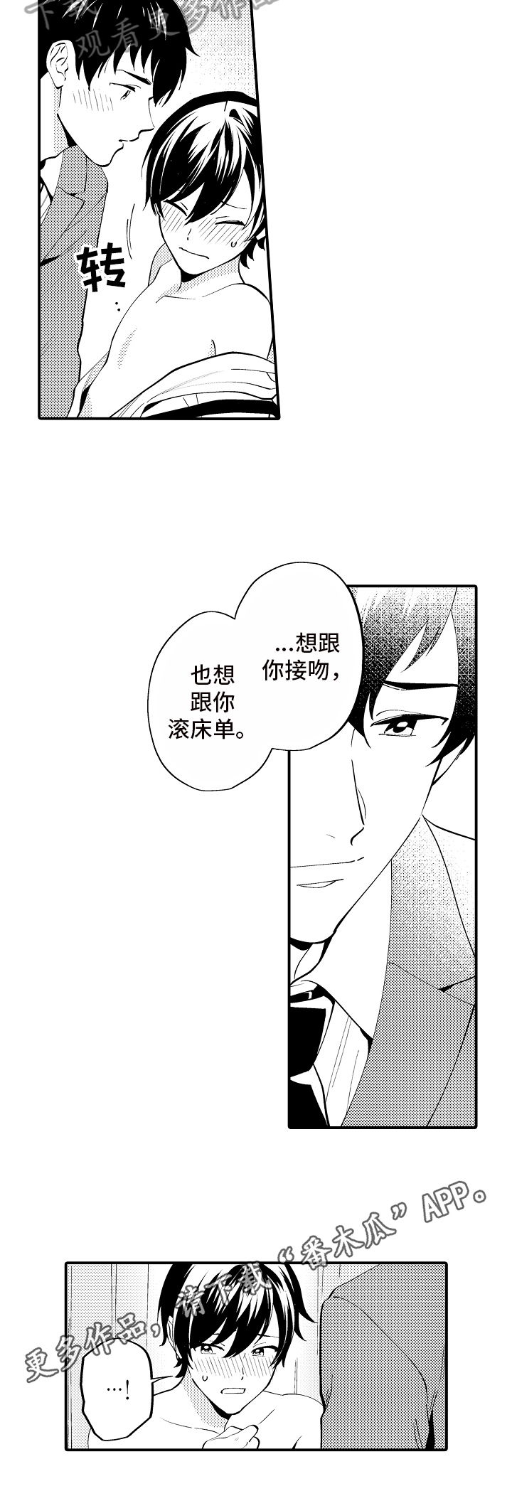 《哥哥的作为》漫画最新章节第4章：表白免费下拉式在线观看章节第【1】张图片