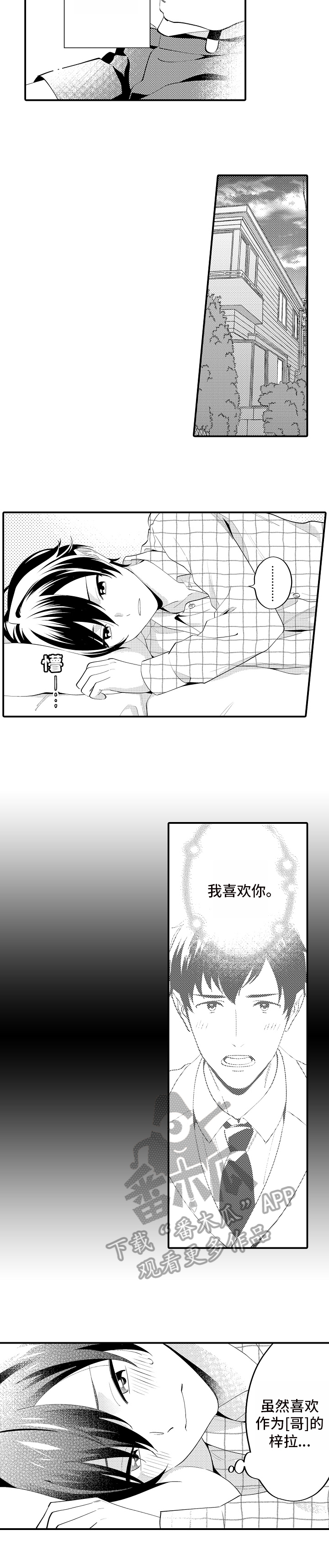 《哥哥的作为》漫画最新章节第5章：拒绝免费下拉式在线观看章节第【8】张图片