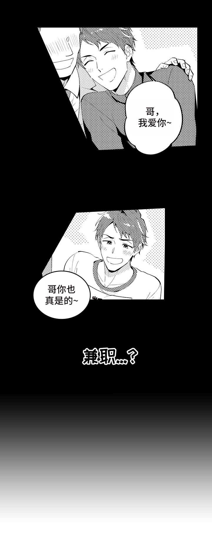 《哥哥的作为》漫画最新章节第5章：拒绝免费下拉式在线观看章节第【2】张图片