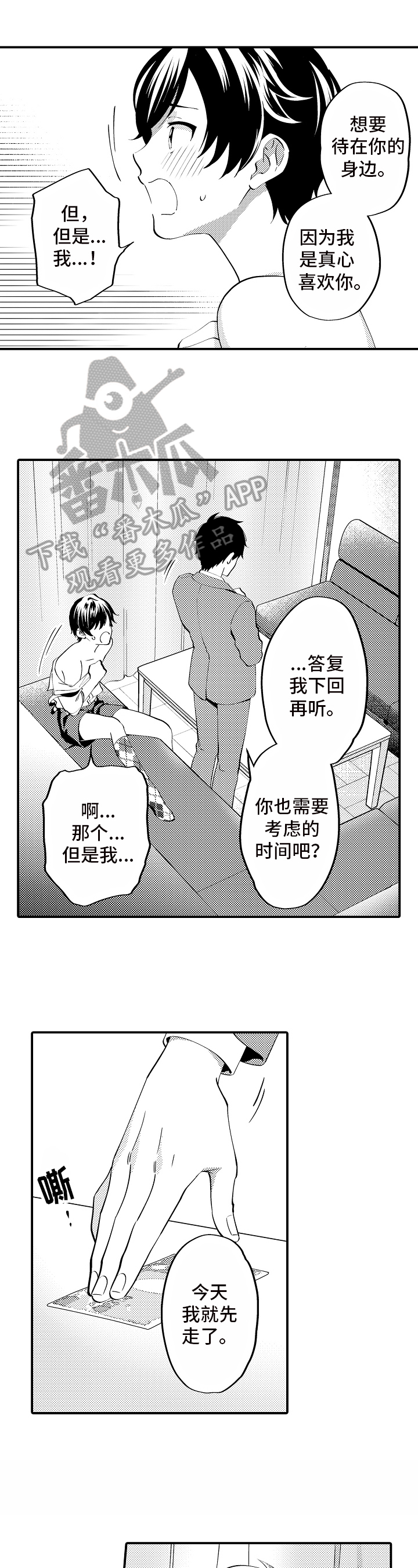 《哥哥的作为》漫画最新章节第5章：拒绝免费下拉式在线观看章节第【10】张图片