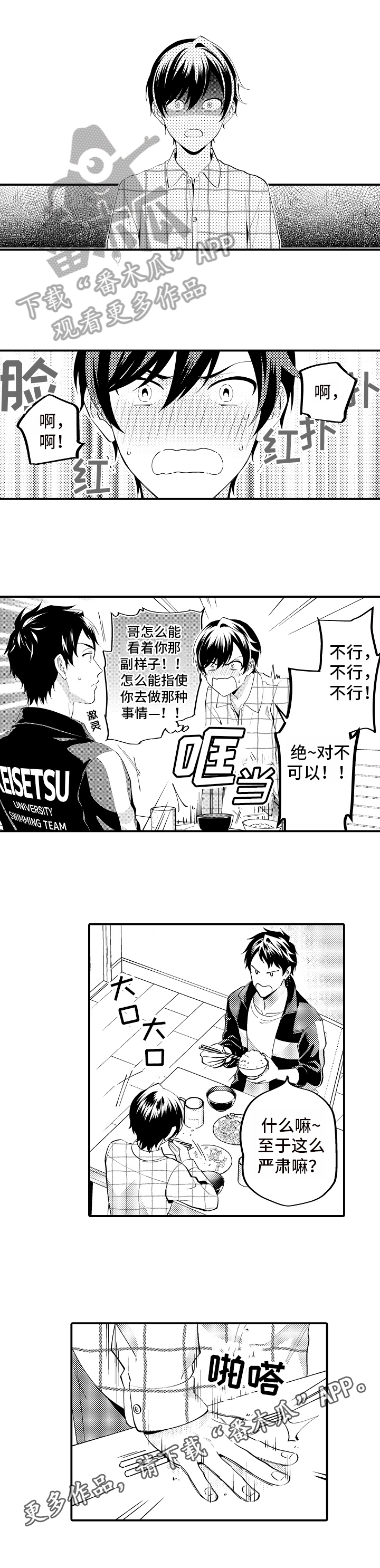 《哥哥的作为》漫画最新章节第5章：拒绝免费下拉式在线观看章节第【1】张图片