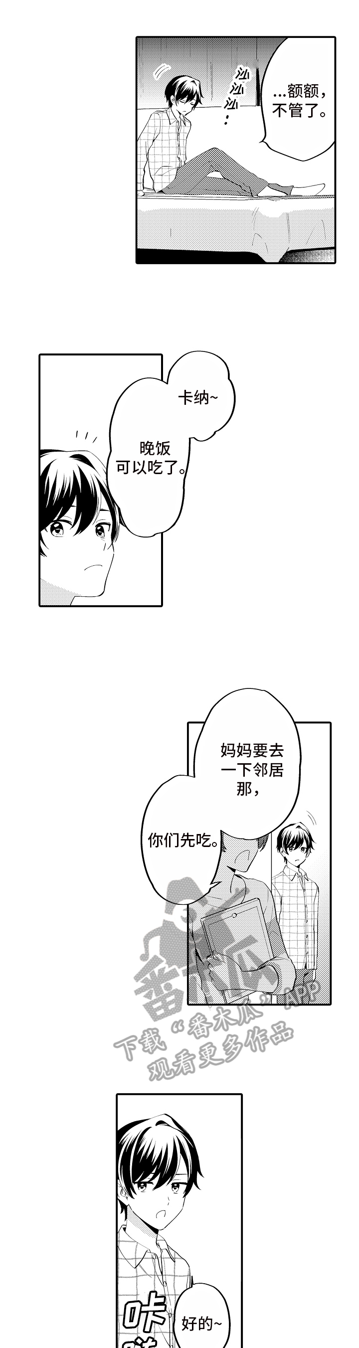 《哥哥的作为》漫画最新章节第5章：拒绝免费下拉式在线观看章节第【7】张图片