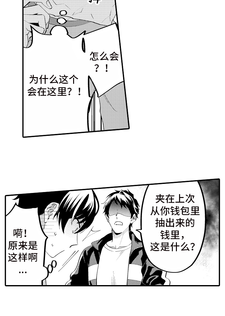 《哥哥的作为》漫画最新章节第6章：猜测免费下拉式在线观看章节第【3】张图片