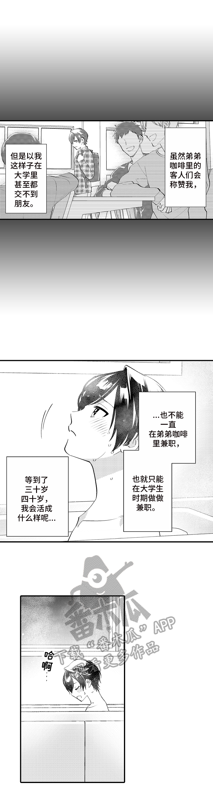 《哥哥的作为》漫画最新章节第6章：猜测免费下拉式在线观看章节第【8】张图片