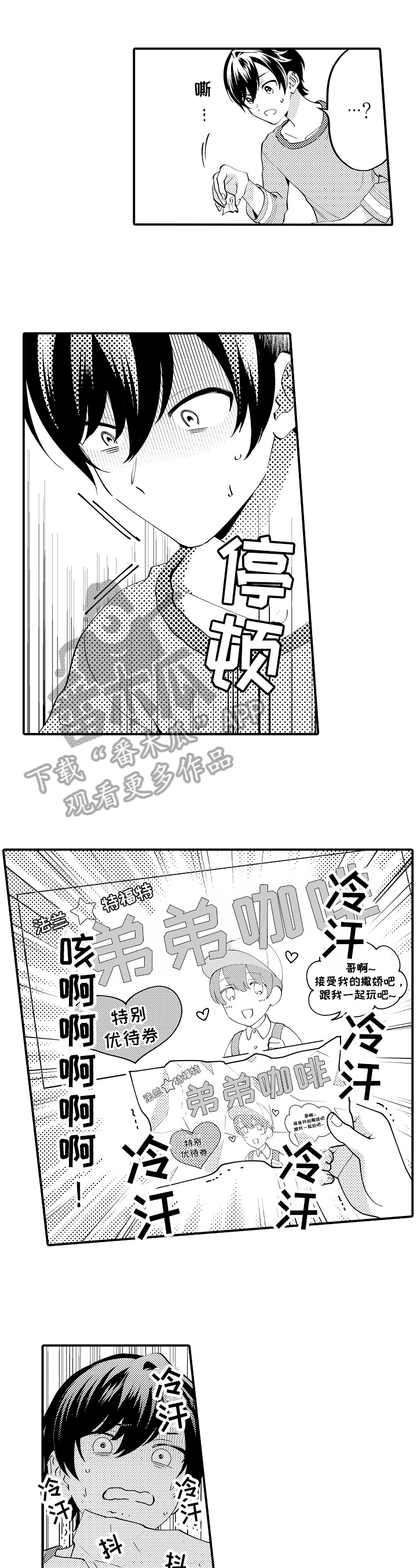 《哥哥的作为》漫画最新章节第6章：猜测免费下拉式在线观看章节第【4】张图片