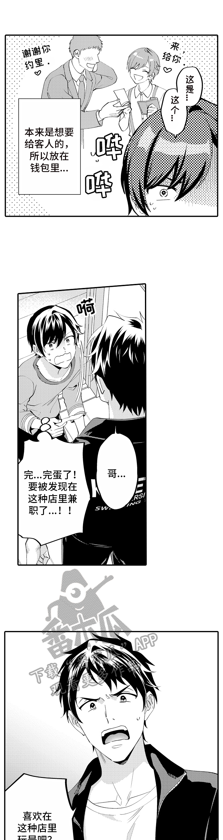 《哥哥的作为》漫画最新章节第6章：猜测免费下拉式在线观看章节第【2】张图片