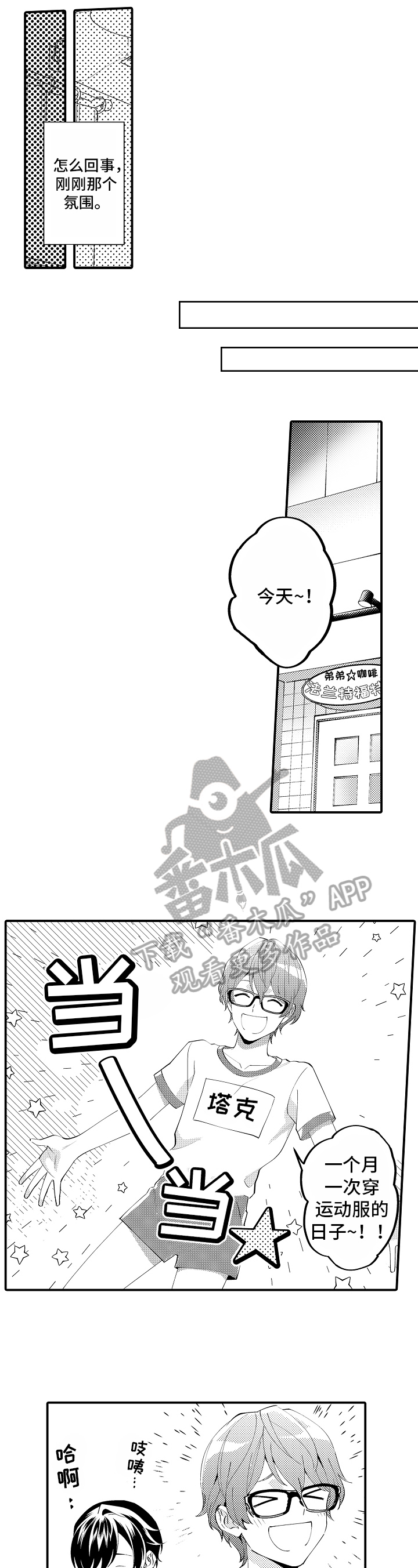 《哥哥的作为》漫画最新章节第7章：氛围免费下拉式在线观看章节第【4】张图片