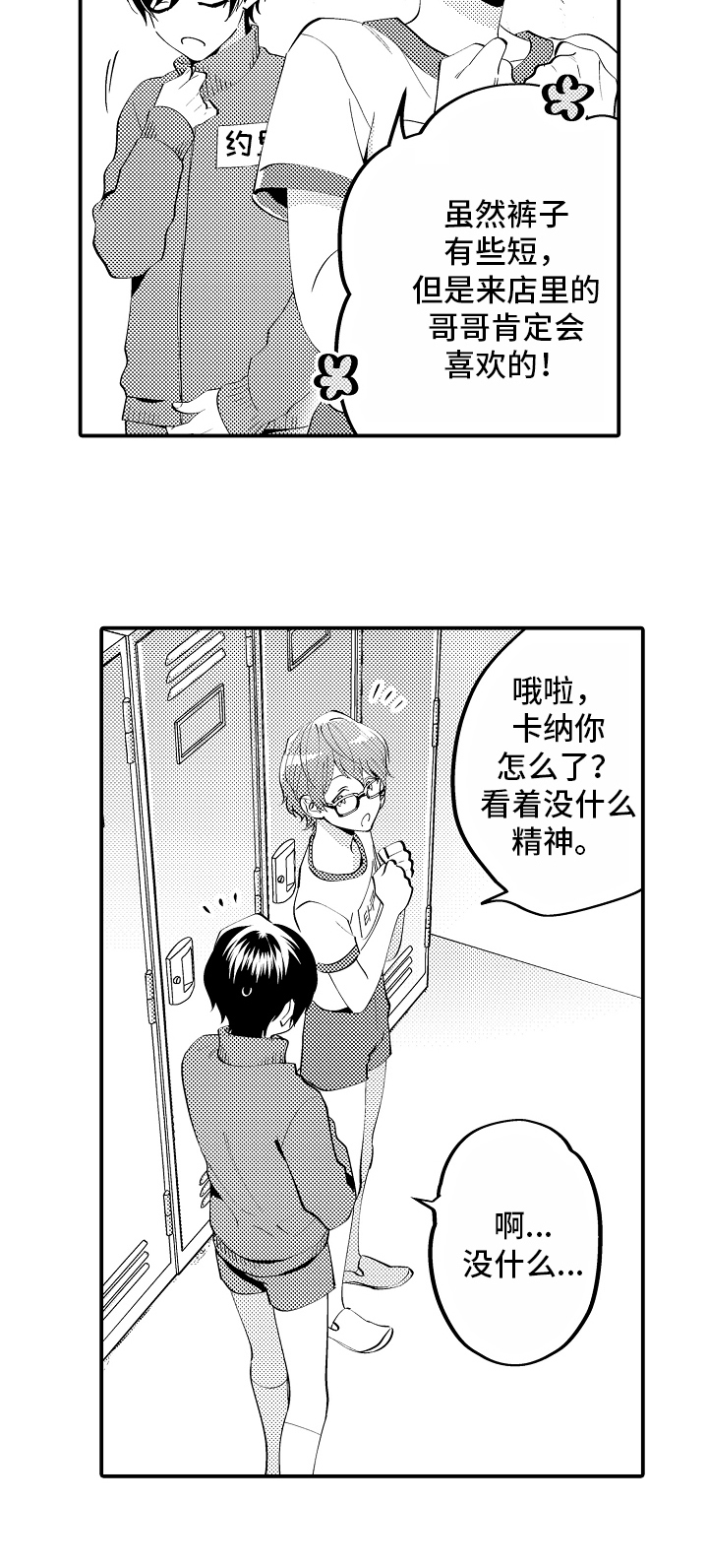 《哥哥的作为》漫画最新章节第7章：氛围免费下拉式在线观看章节第【3】张图片