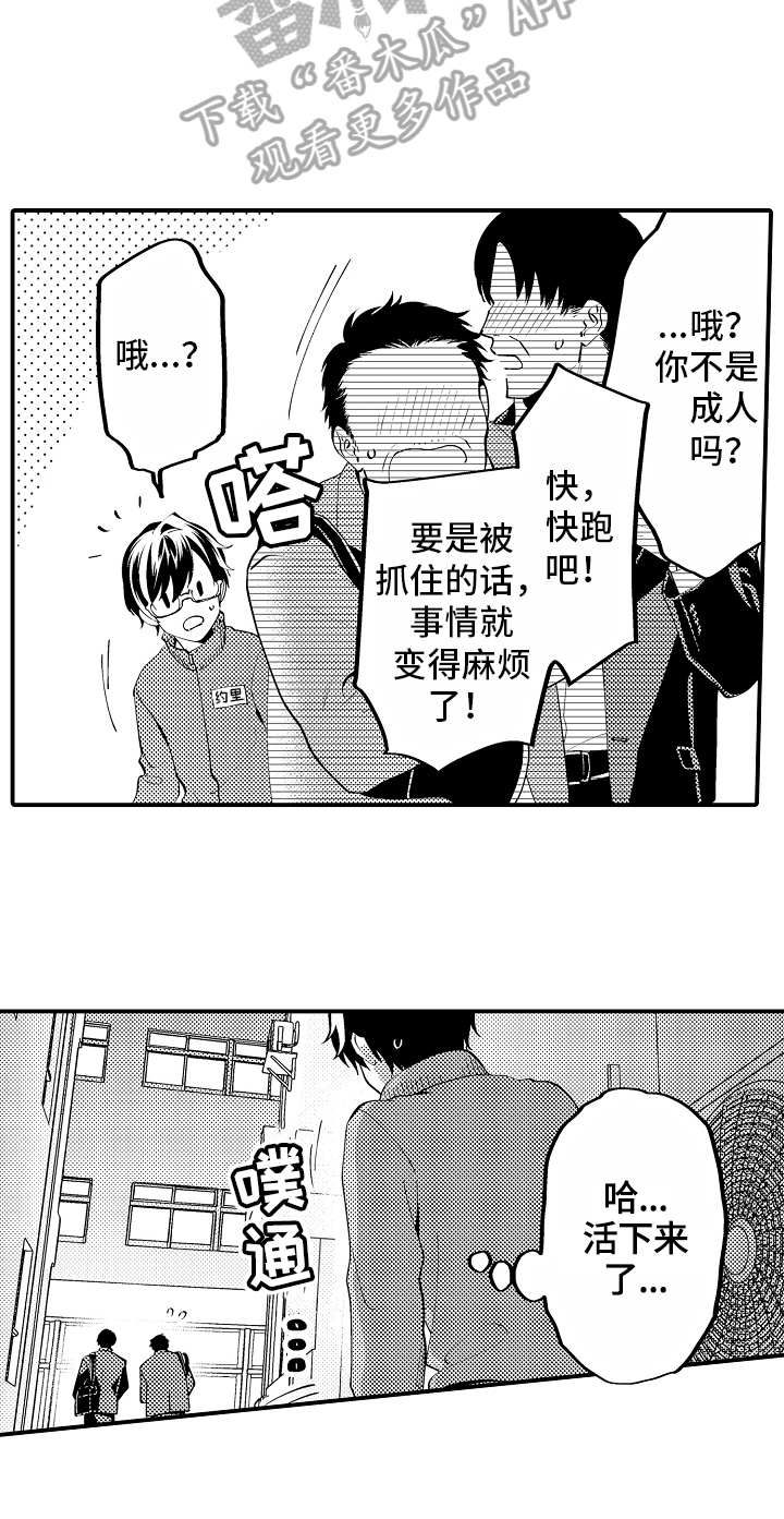 《哥哥的作为》漫画最新章节第8章：救援免费下拉式在线观看章节第【2】张图片