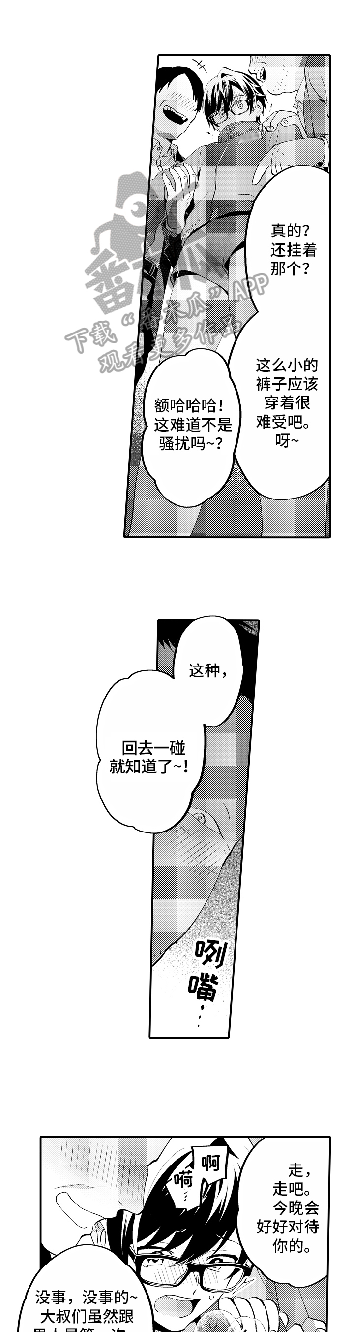 《哥哥的作为》漫画最新章节第8章：救援免费下拉式在线观看章节第【5】张图片