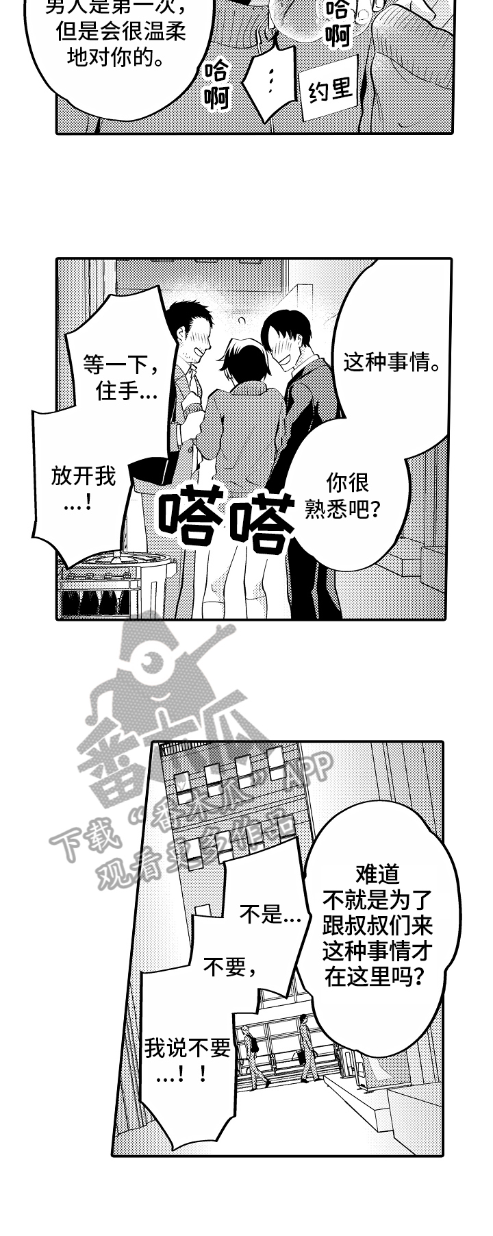 《哥哥的作为》漫画最新章节第8章：救援免费下拉式在线观看章节第【4】张图片