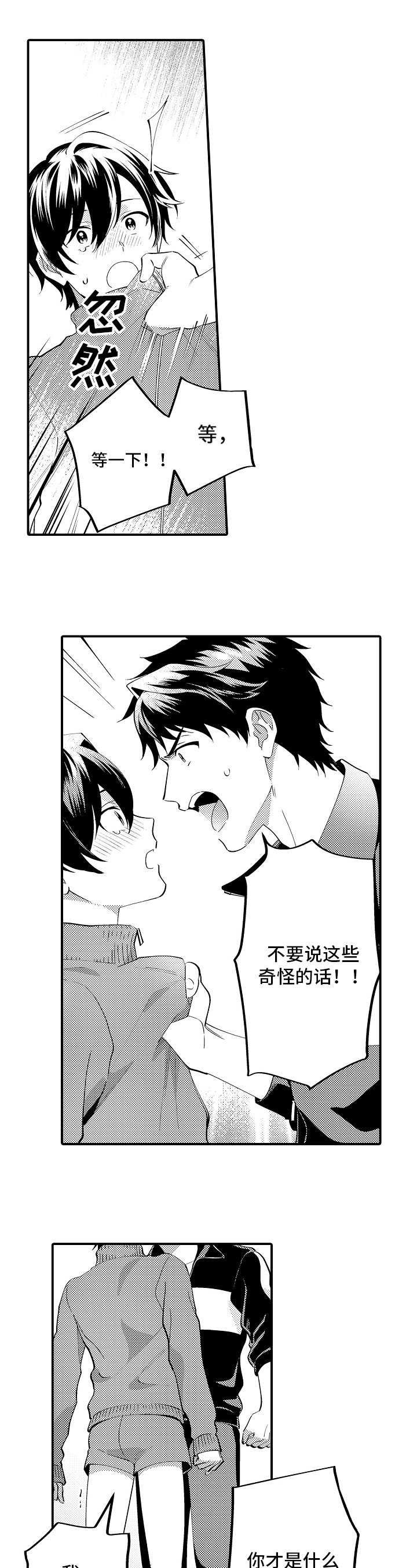 《哥哥的作为》漫画最新章节第10章：了解免费下拉式在线观看章节第【3】张图片