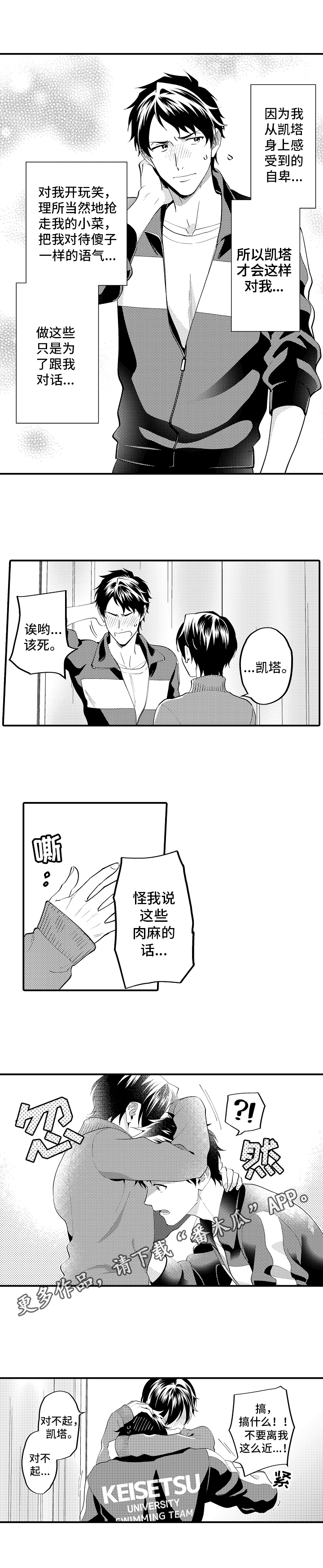 《哥哥的作为》漫画最新章节第10章：了解免费下拉式在线观看章节第【1】张图片