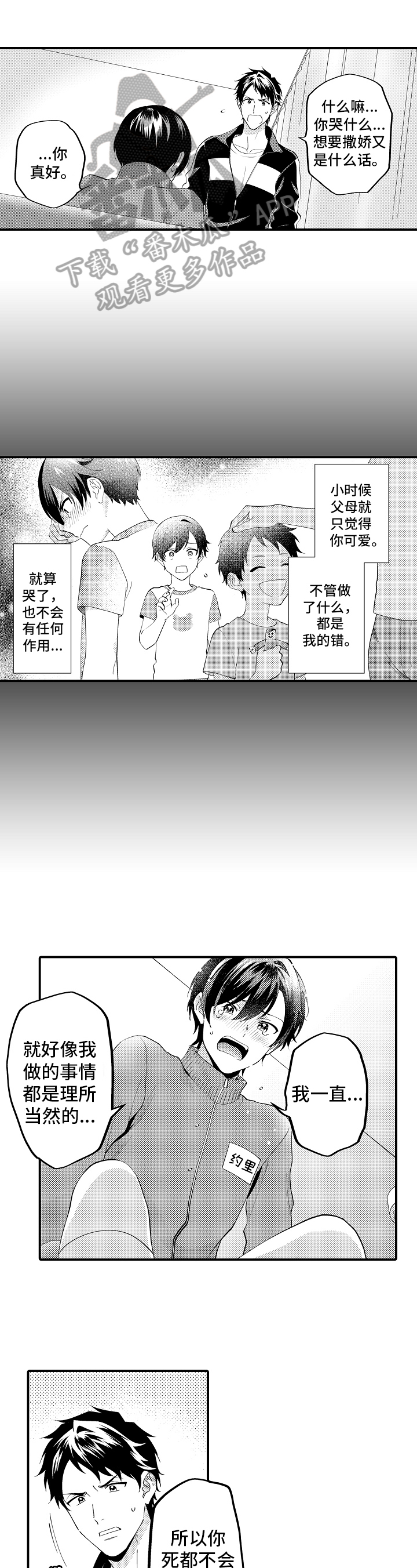 《哥哥的作为》漫画最新章节第10章：了解免费下拉式在线观看章节第【5】张图片