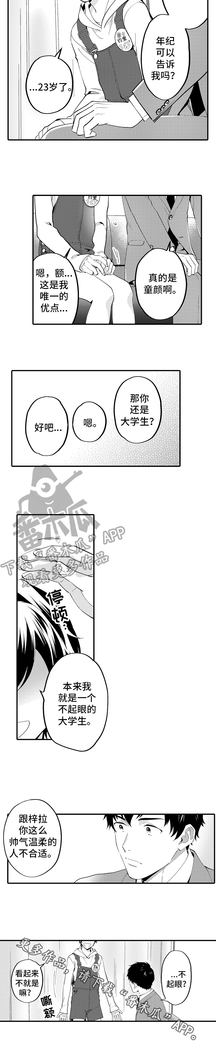 《哥哥的作为》漫画最新章节第12章：道歉免费下拉式在线观看章节第【1】张图片