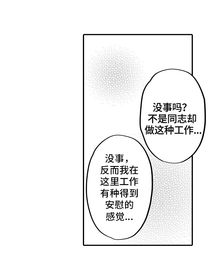 《哥哥的作为》漫画最新章节第12章：道歉免费下拉式在线观看章节第【3】张图片