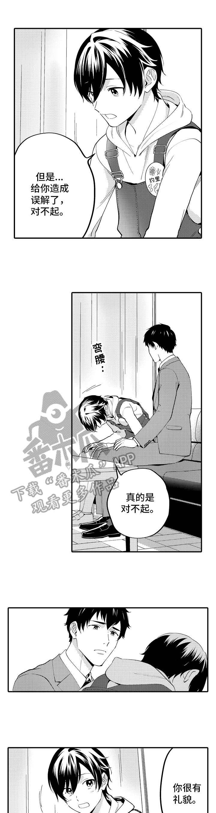 《哥哥的作为》漫画最新章节第12章：道歉免费下拉式在线观看章节第【2】张图片