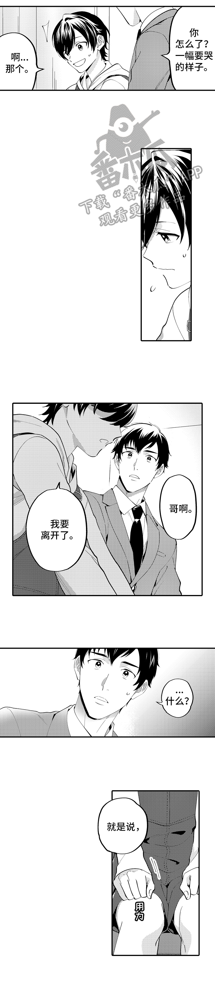 《哥哥的作为》漫画最新章节第12章：道歉免费下拉式在线观看章节第【9】张图片