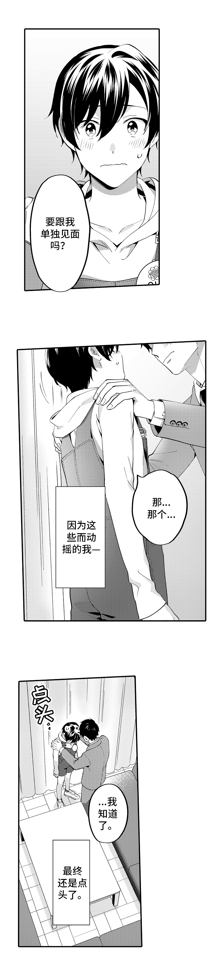 《哥哥的作为》漫画最新章节第13章：有事免费下拉式在线观看章节第【5】张图片