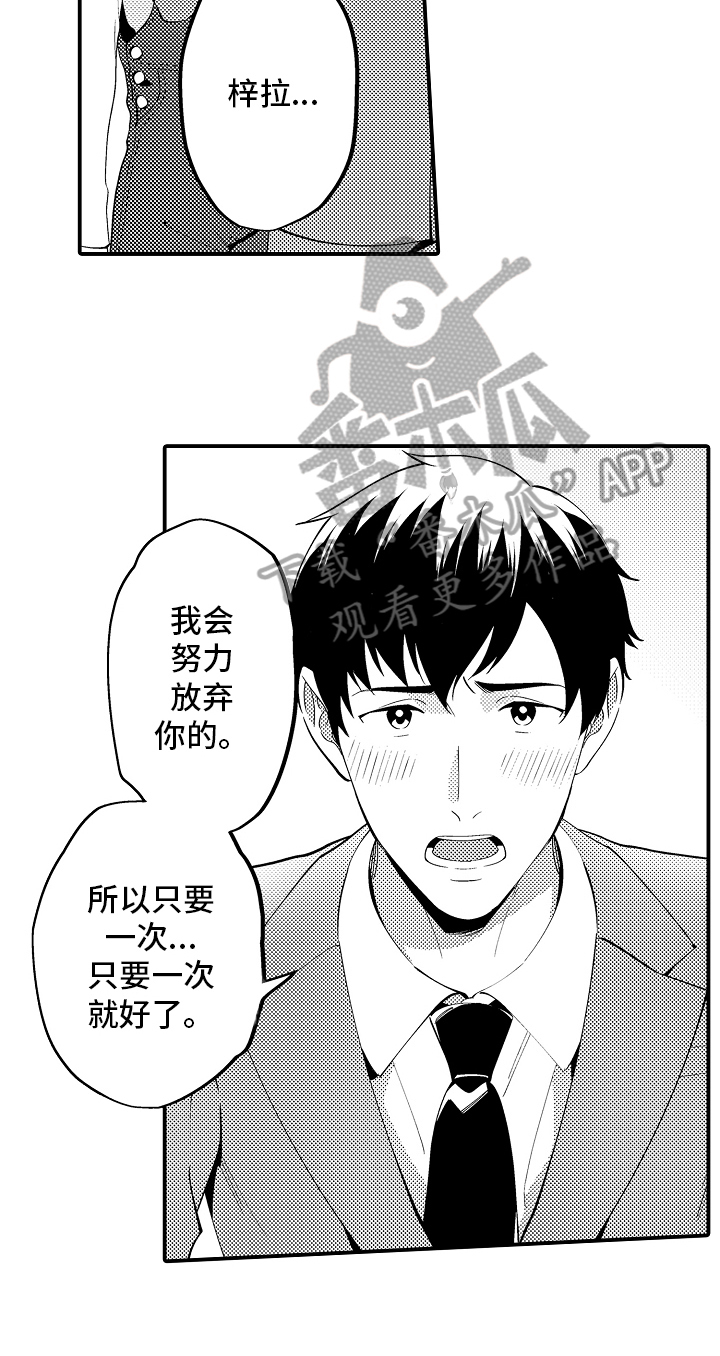 《哥哥的作为》漫画最新章节第13章：有事免费下拉式在线观看章节第【6】张图片