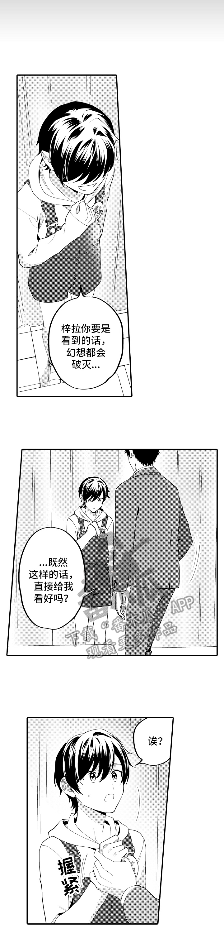 《哥哥的作为》漫画最新章节第13章：有事免费下拉式在线观看章节第【10】张图片