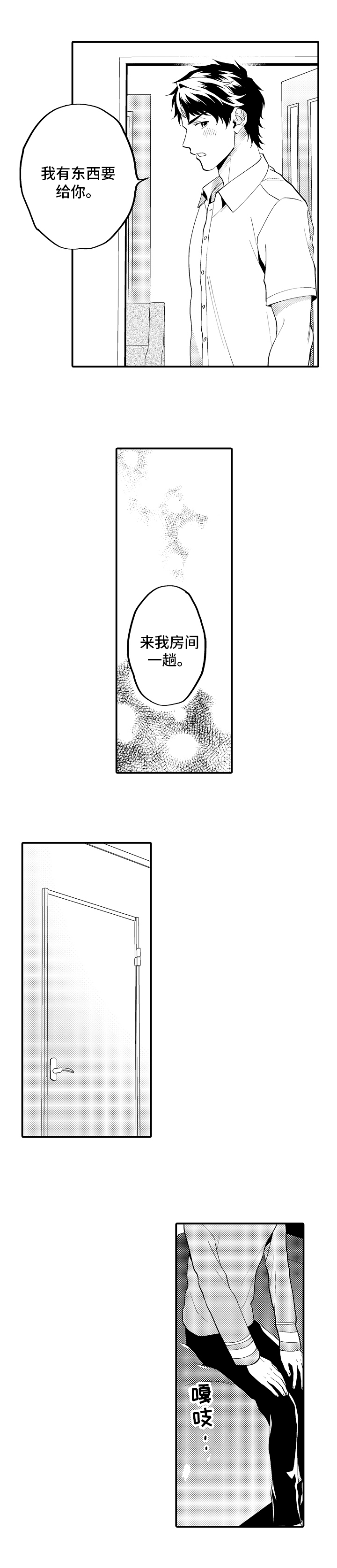 《哥哥的作为》漫画最新章节第14章：原因免费下拉式在线观看章节第【3】张图片