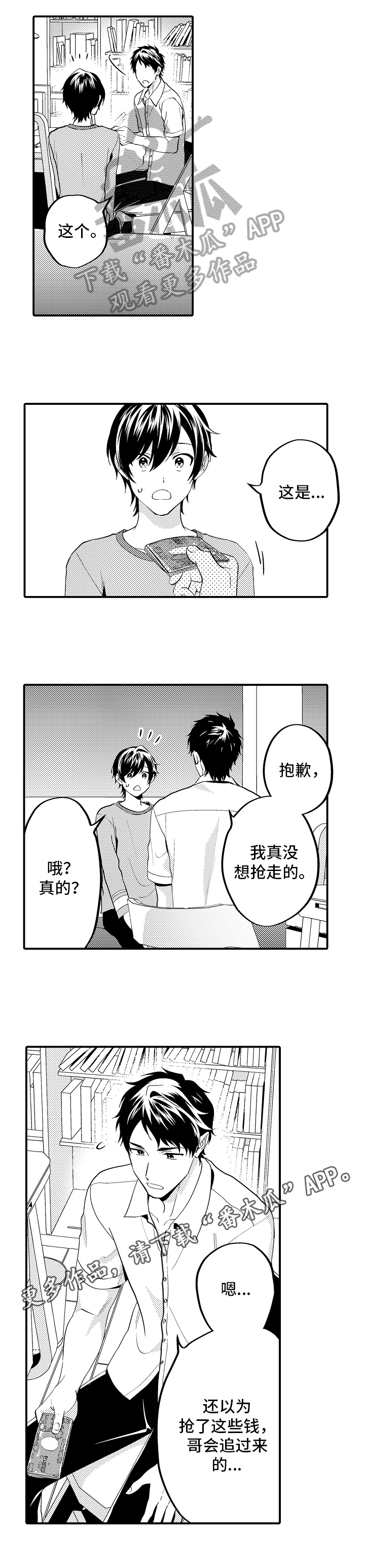 《哥哥的作为》漫画最新章节第14章：原因免费下拉式在线观看章节第【1】张图片