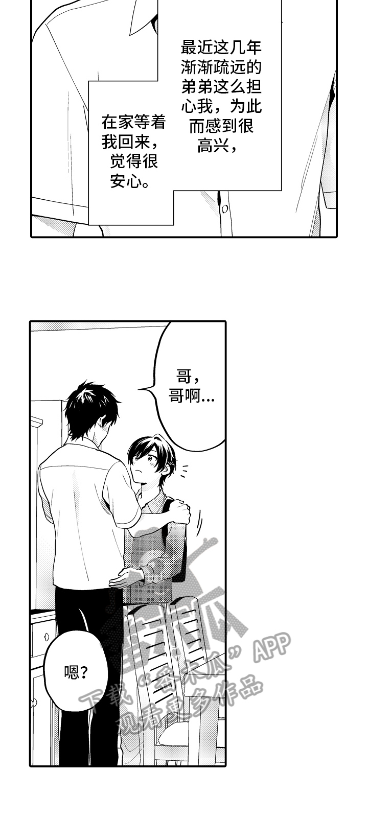 《哥哥的作为》漫画最新章节第14章：原因免费下拉式在线观看章节第【4】张图片