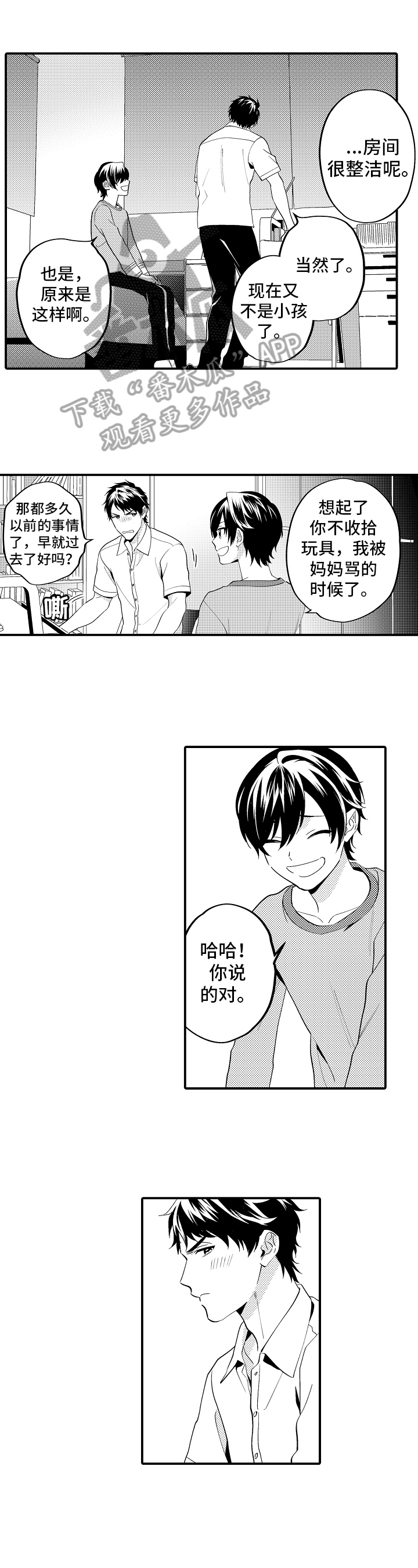 《哥哥的作为》漫画最新章节第14章：原因免费下拉式在线观看章节第【2】张图片