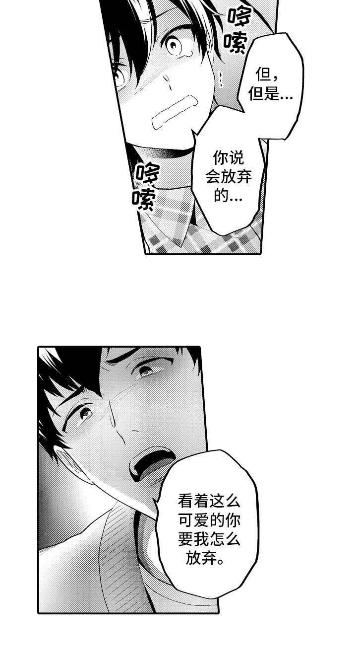 《哥哥的作为》漫画最新章节第16章：自责免费下拉式在线观看章节第【11】张图片