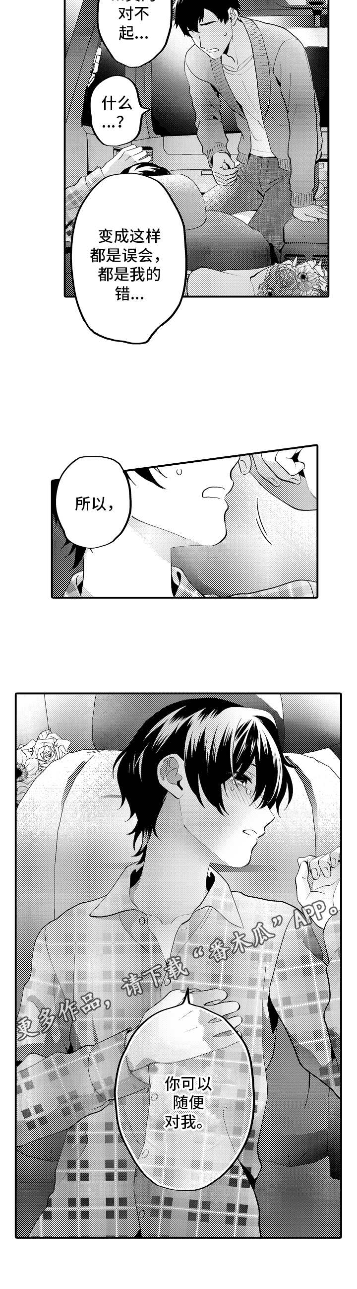 《哥哥的作为》漫画最新章节第16章：自责免费下拉式在线观看章节第【1】张图片