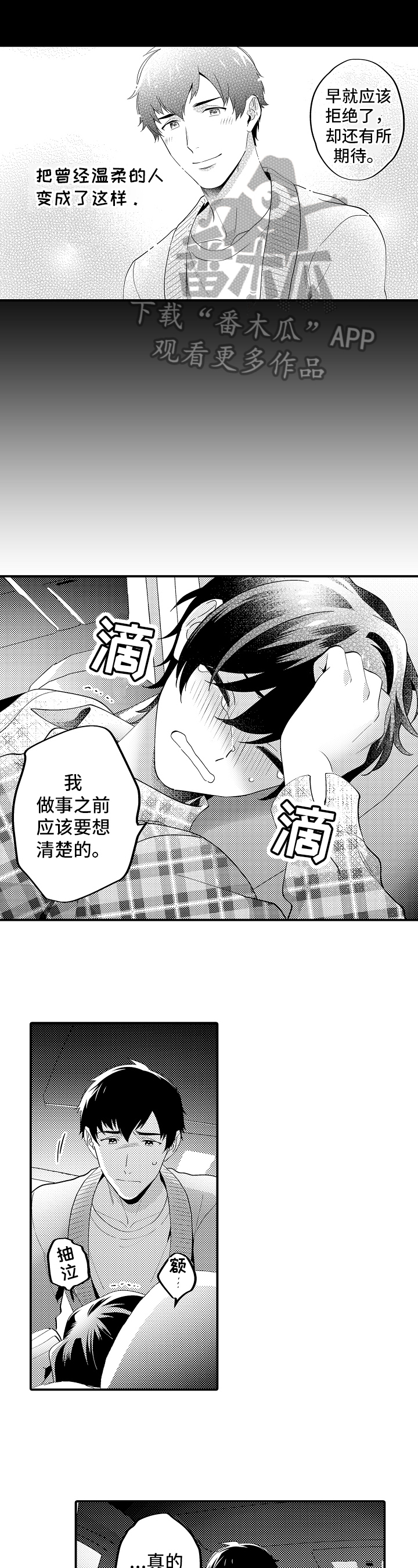 《哥哥的作为》漫画最新章节第16章：自责免费下拉式在线观看章节第【2】张图片