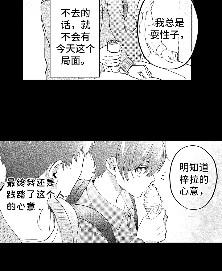 《哥哥的作为》漫画最新章节第16章：自责免费下拉式在线观看章节第【3】张图片