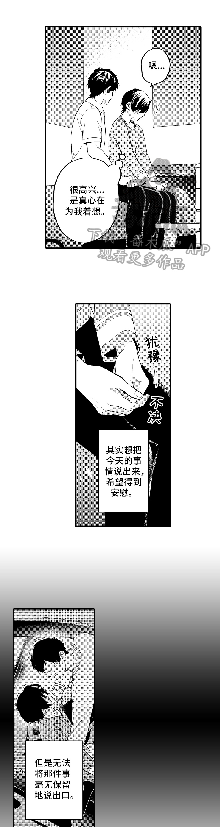 《哥哥的作为》漫画最新章节第17章：聊天免费下拉式在线观看章节第【2】张图片