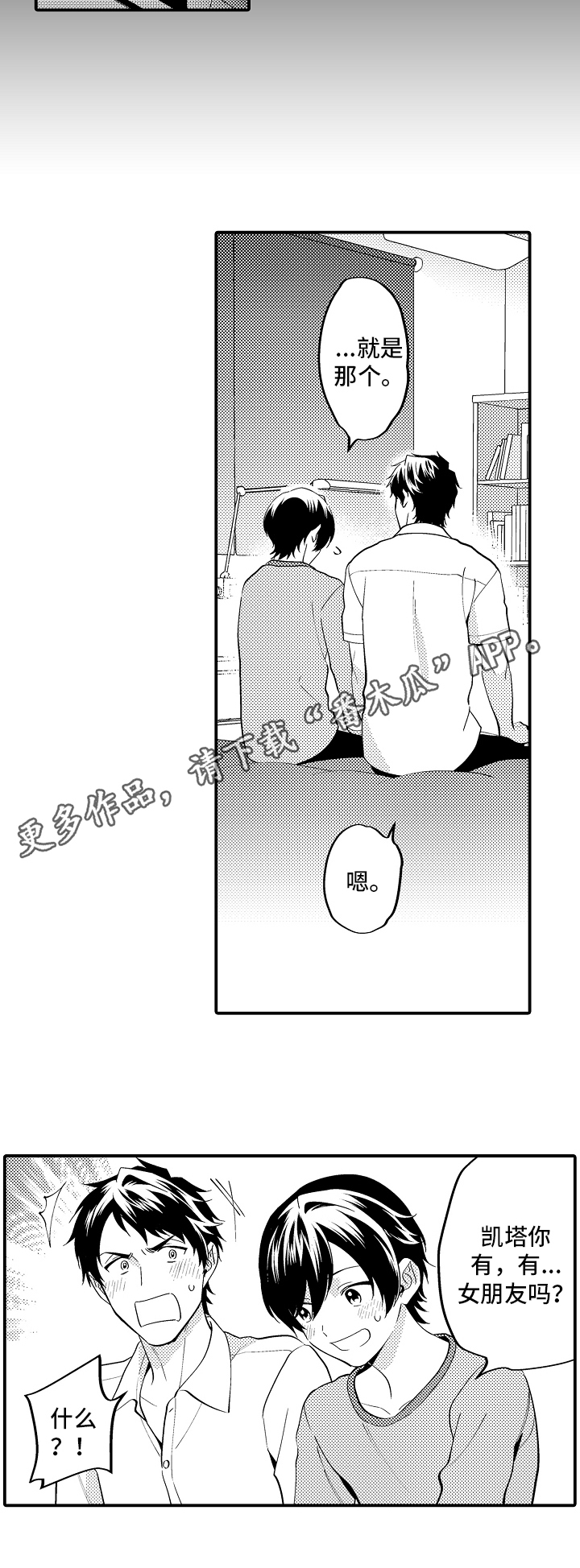 《哥哥的作为》漫画最新章节第17章：聊天免费下拉式在线观看章节第【1】张图片