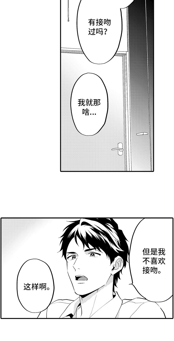 《哥哥的作为》漫画最新章节第18章：恋爱史免费下拉式在线观看章节第【5】张图片