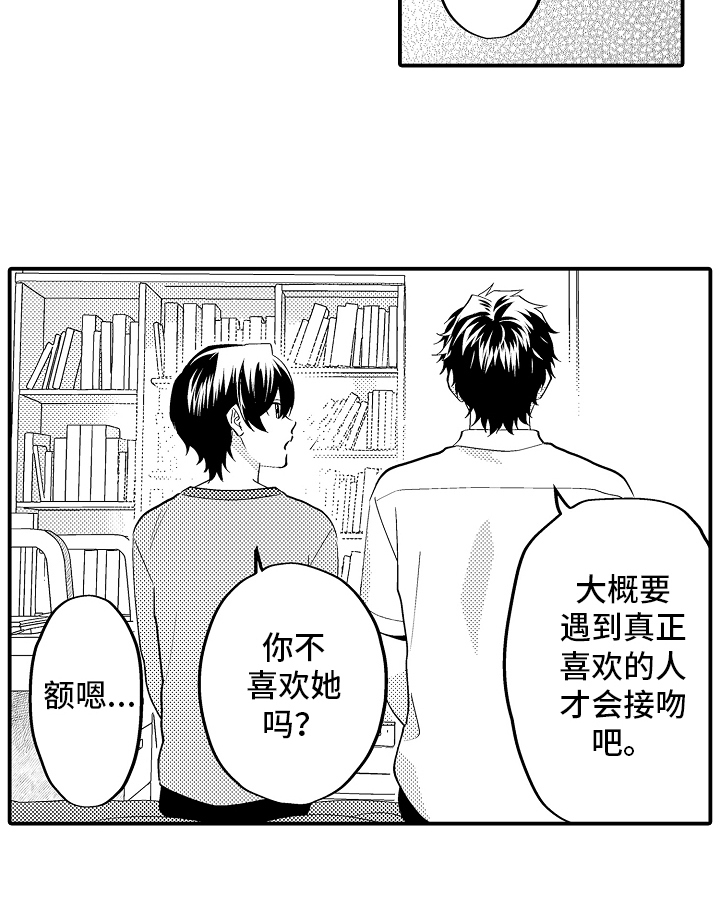 《哥哥的作为》漫画最新章节第18章：恋爱史免费下拉式在线观看章节第【3】张图片