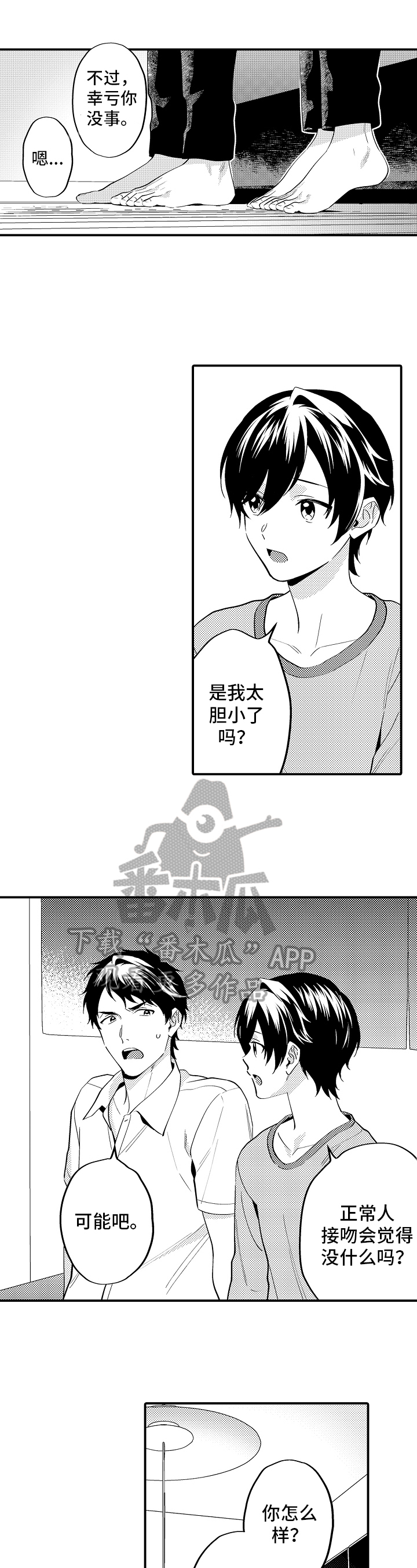 《哥哥的作为》漫画最新章节第18章：恋爱史免费下拉式在线观看章节第【6】张图片