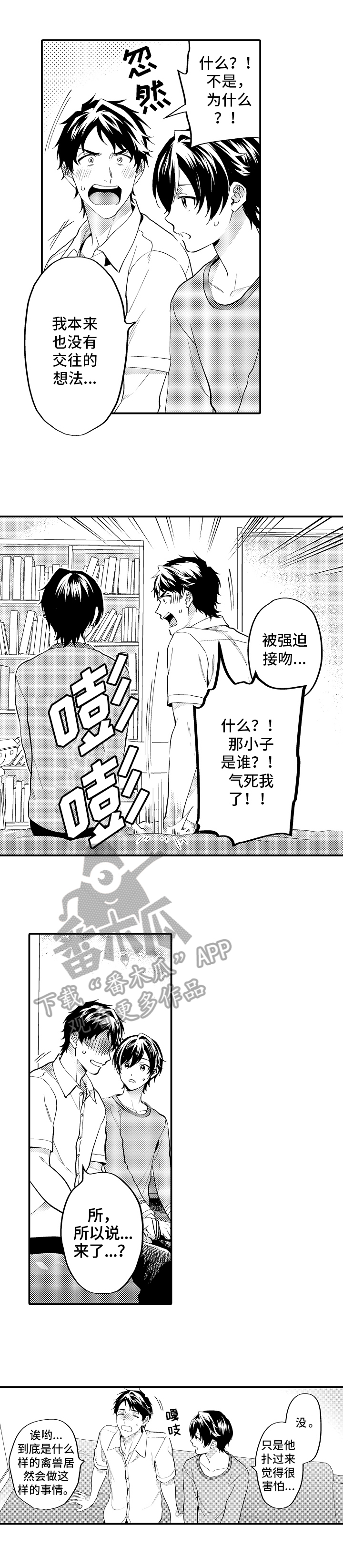 《哥哥的作为》漫画最新章节第18章：恋爱史免费下拉式在线观看章节第【7】张图片