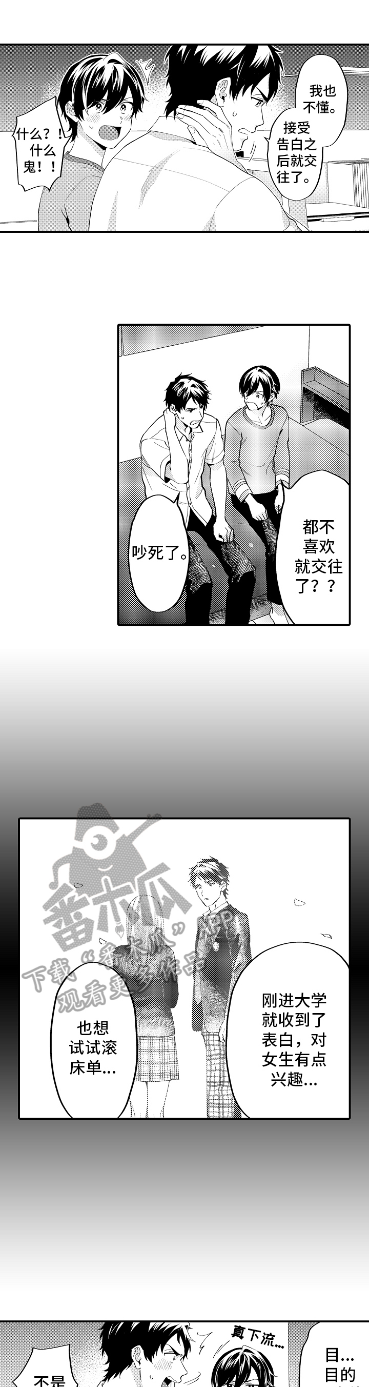 《哥哥的作为》漫画最新章节第18章：恋爱史免费下拉式在线观看章节第【2】张图片