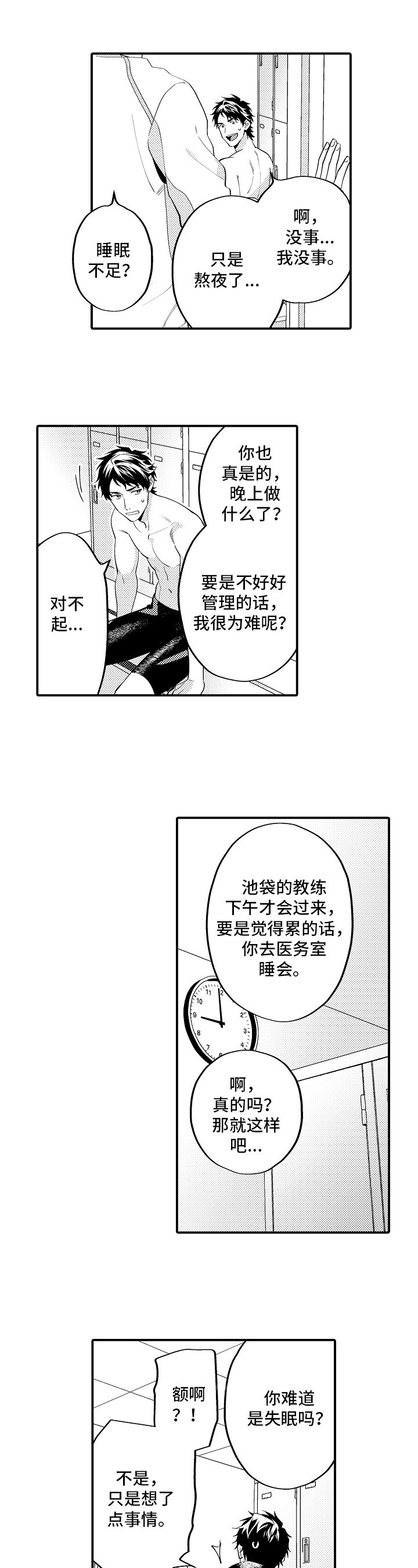 《哥哥的作为》漫画最新章节第21章：失眠免费下拉式在线观看章节第【2】张图片