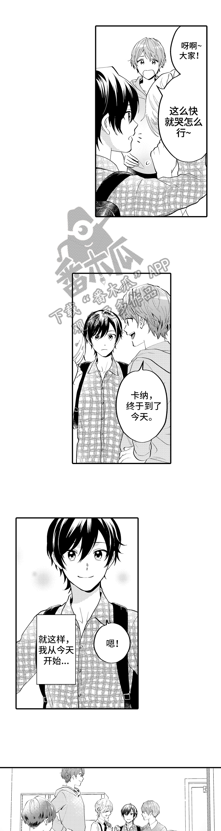 《哥哥的作为》漫画最新章节第22章：休息免费下拉式在线观看章节第【2】张图片